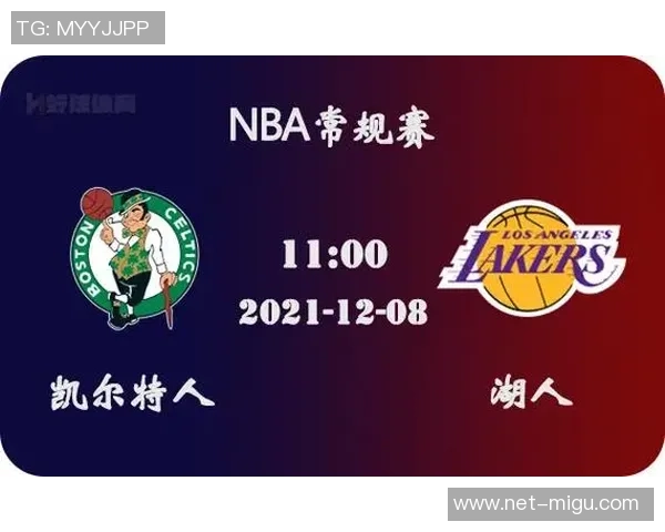 国王队与凯尔特人队对决前瞻分析及比赛看点解读